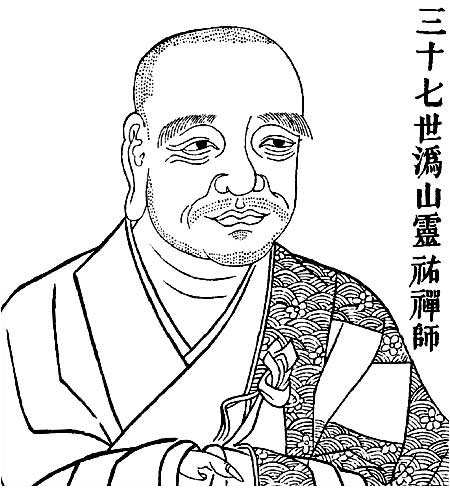 沩山灵祐禅师
